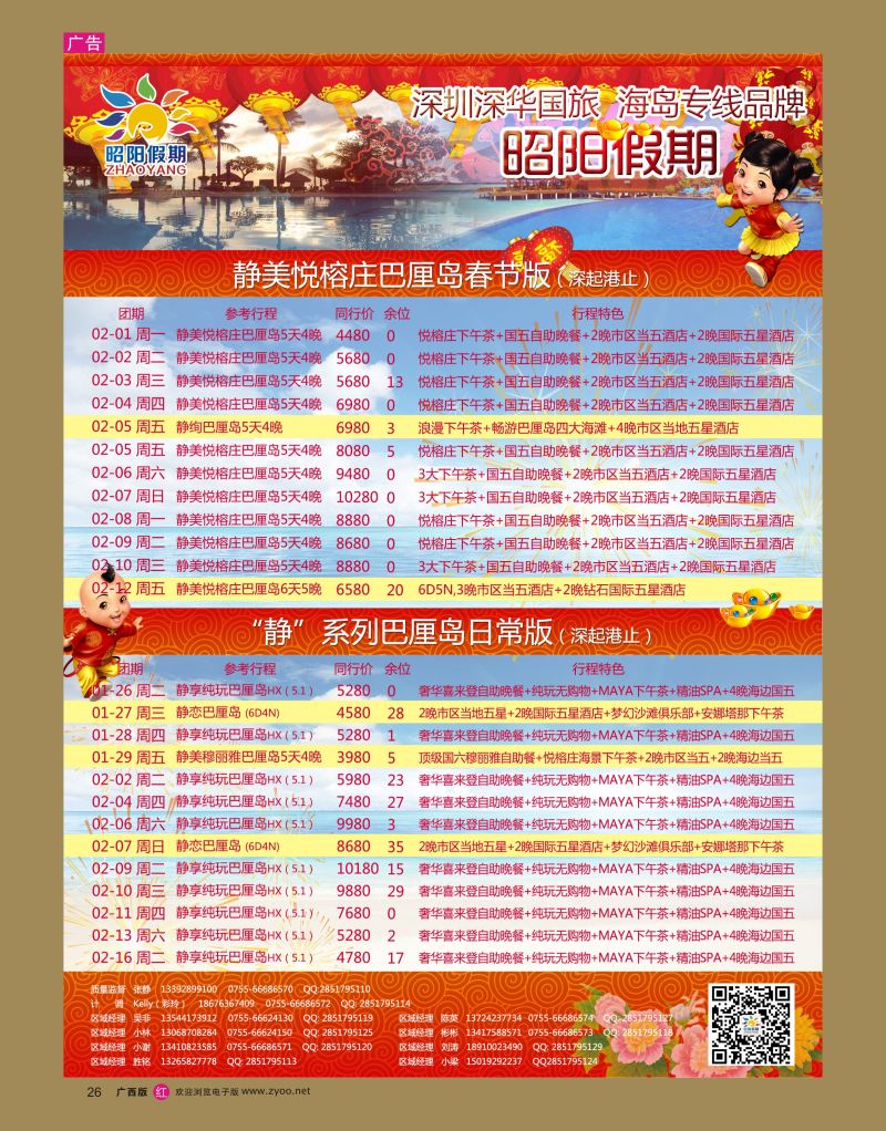 rr26昭阳假期—巴厘岛、普吉岛、东南亚、日韩批发商
