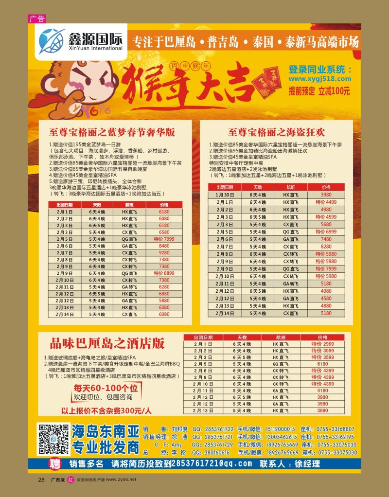 rr28鑫源国际东南亚海岛专业批发-巴厘篇（春节版）