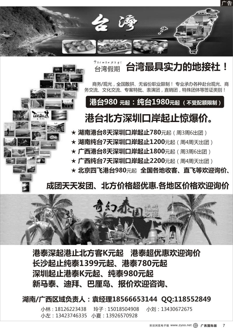 r07台湾一手地接社