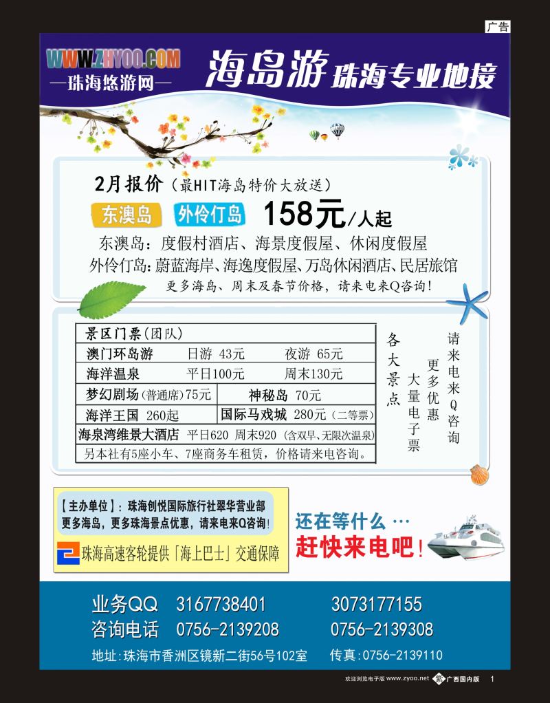 单彩紫b01专业海岛地接-珠海悠游旅行网