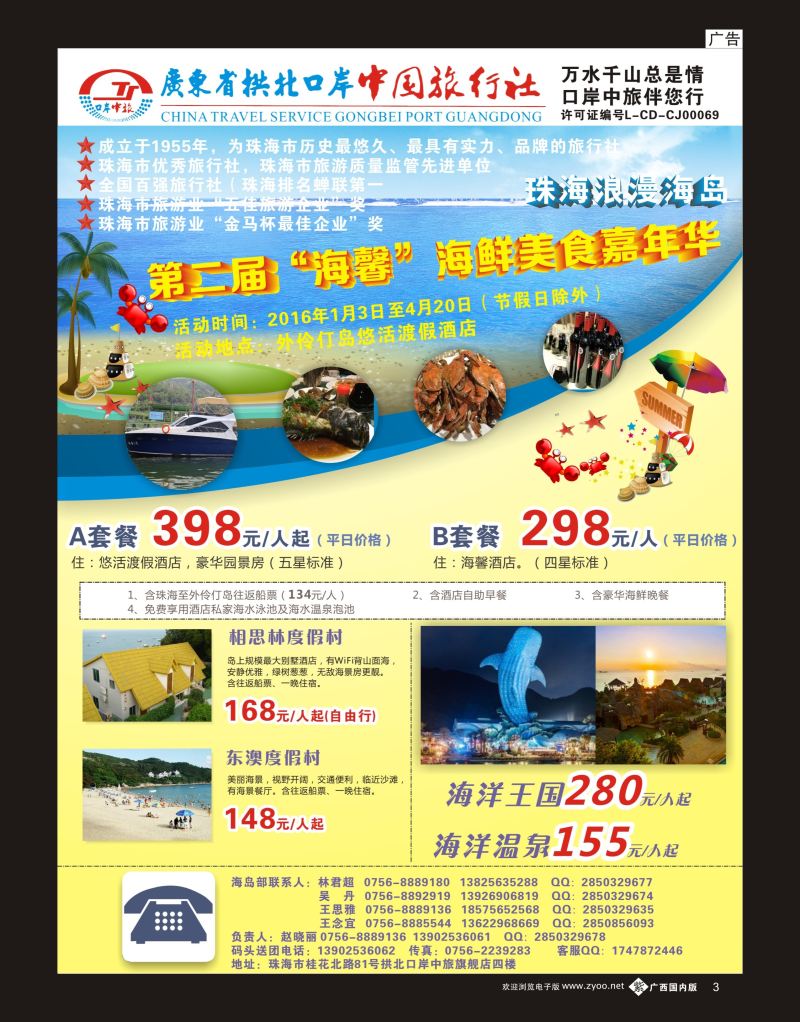 单彩紫b03珠海海岛游-拱北口岸中旅