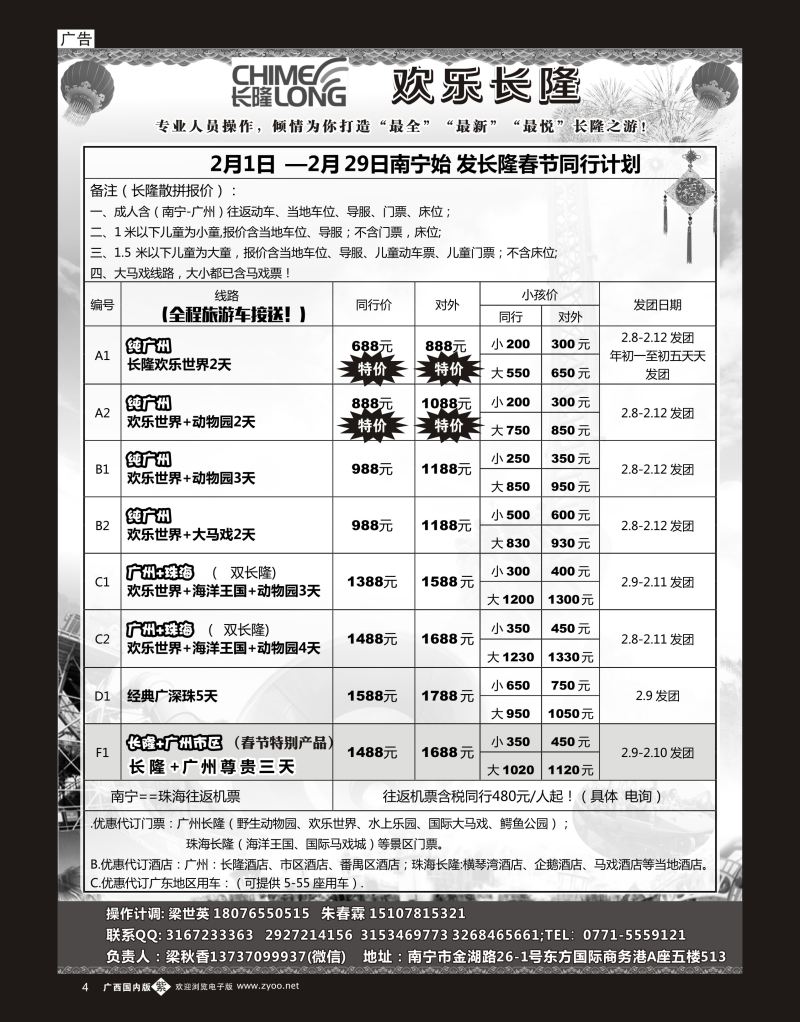 单彩紫b04东南之旅—欢乐长隆专线
