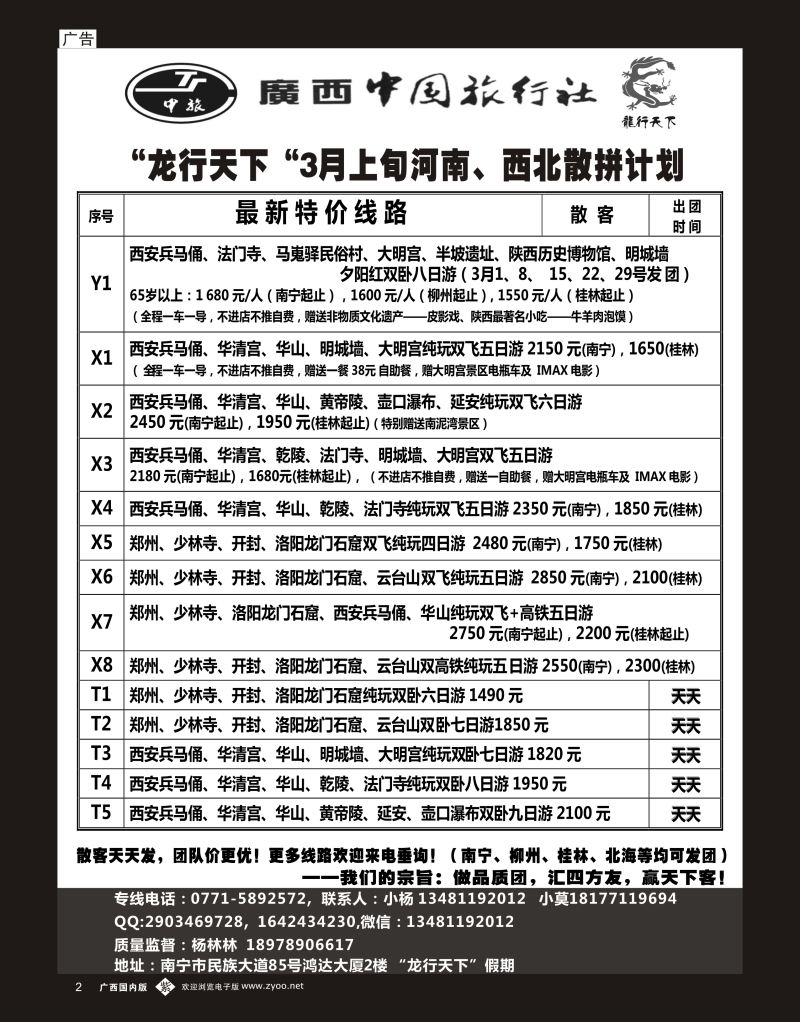 单彩紫b02“龙行天下“3月上旬河南、西北散拼计划
