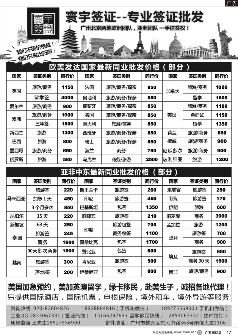 r17寰宇签证--签证，赴美生子，留学，移民！
