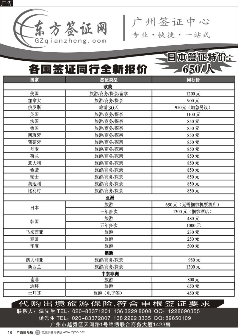 r18东方签证网