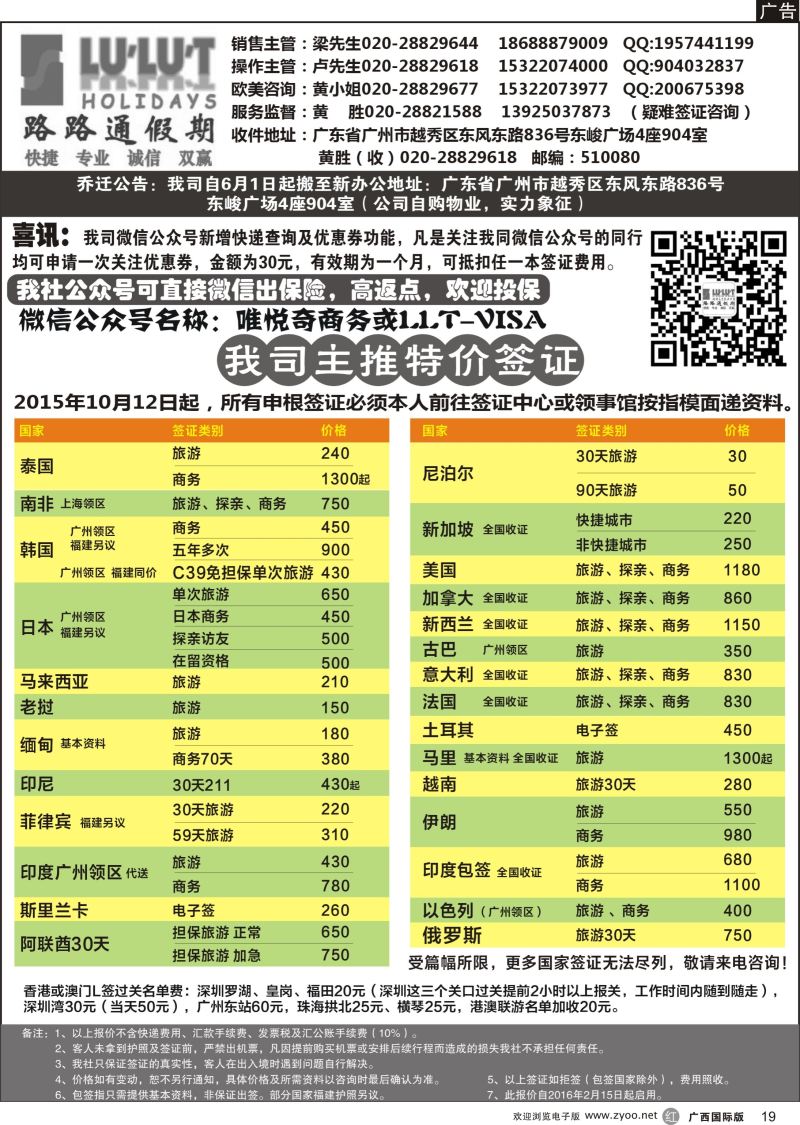 r19路路通签证同行报价