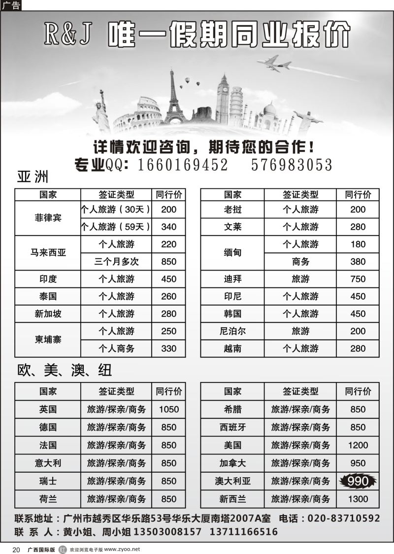 r20唯一假期-全球签证同行报价