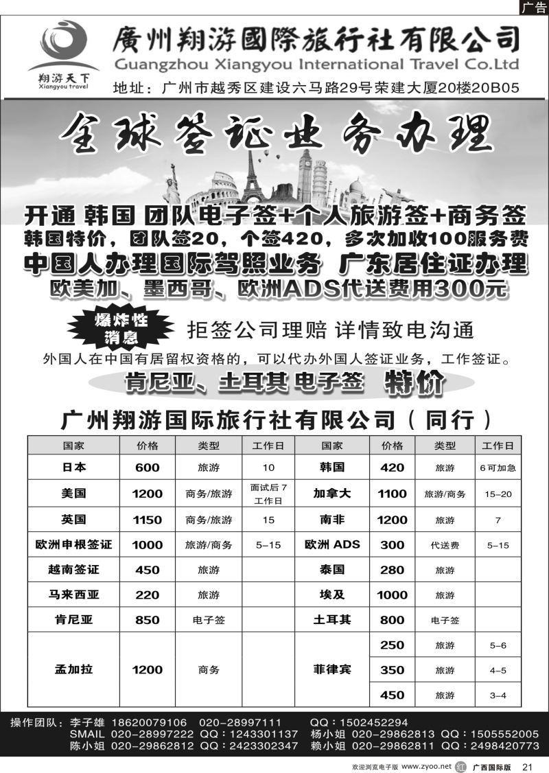 r21广州翔游国际旅行社有限公司｛03327｝