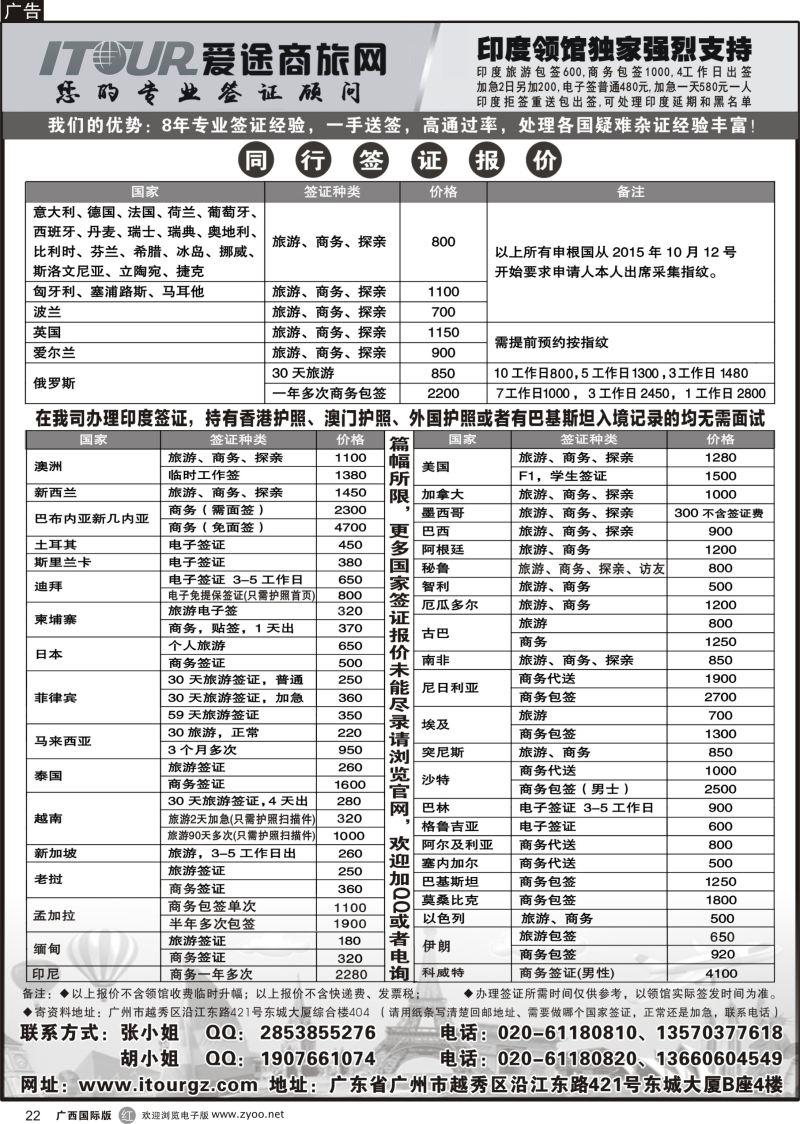 r22广州爱途签证-同行报价｛10125｝