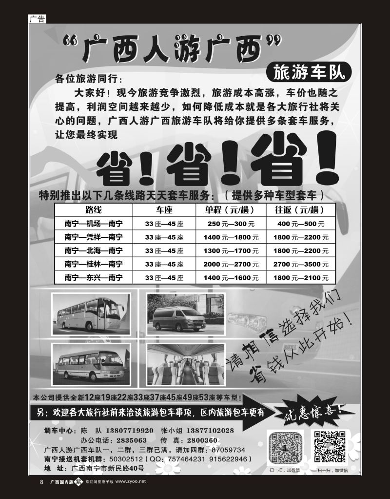 单彩紫b08广西人游广西旅游车队｛03636｝