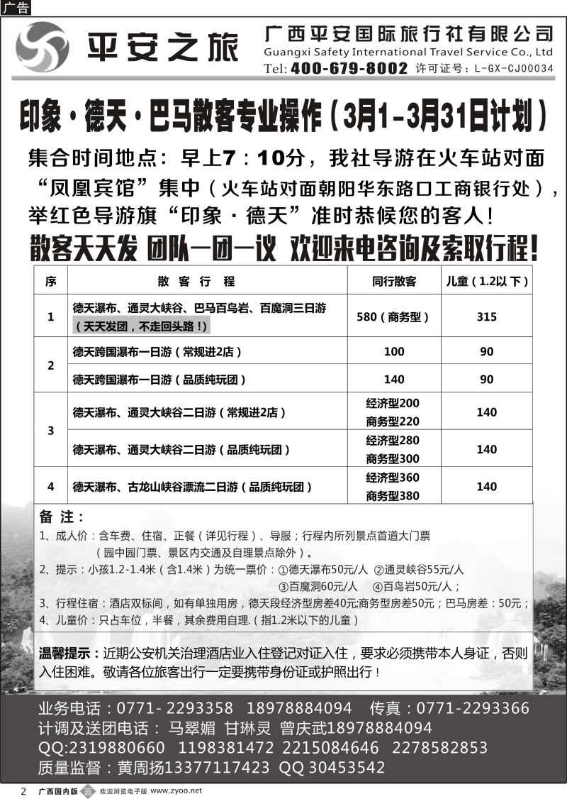 b02印象·德天·巴马散客专业操作