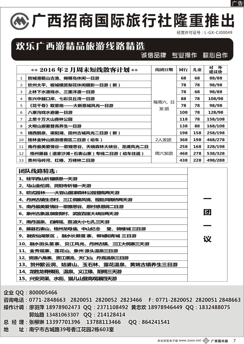 b07广西招商国旅—区内热推 