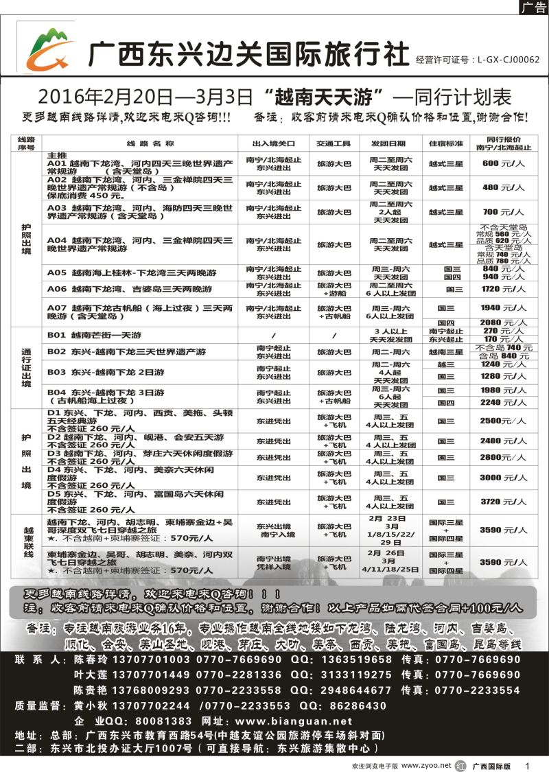 r01广西东兴边关国际旅行社越南、边境计划