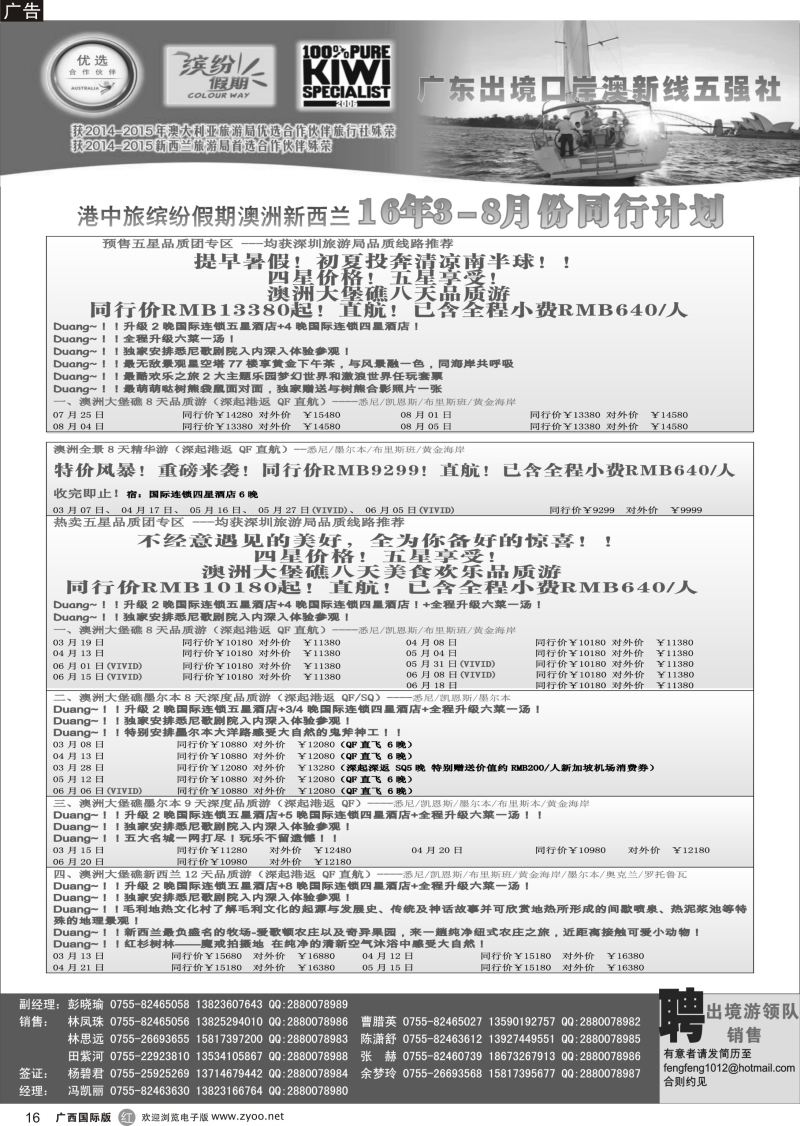 r16招商国旅-澳洲新西兰同行计划