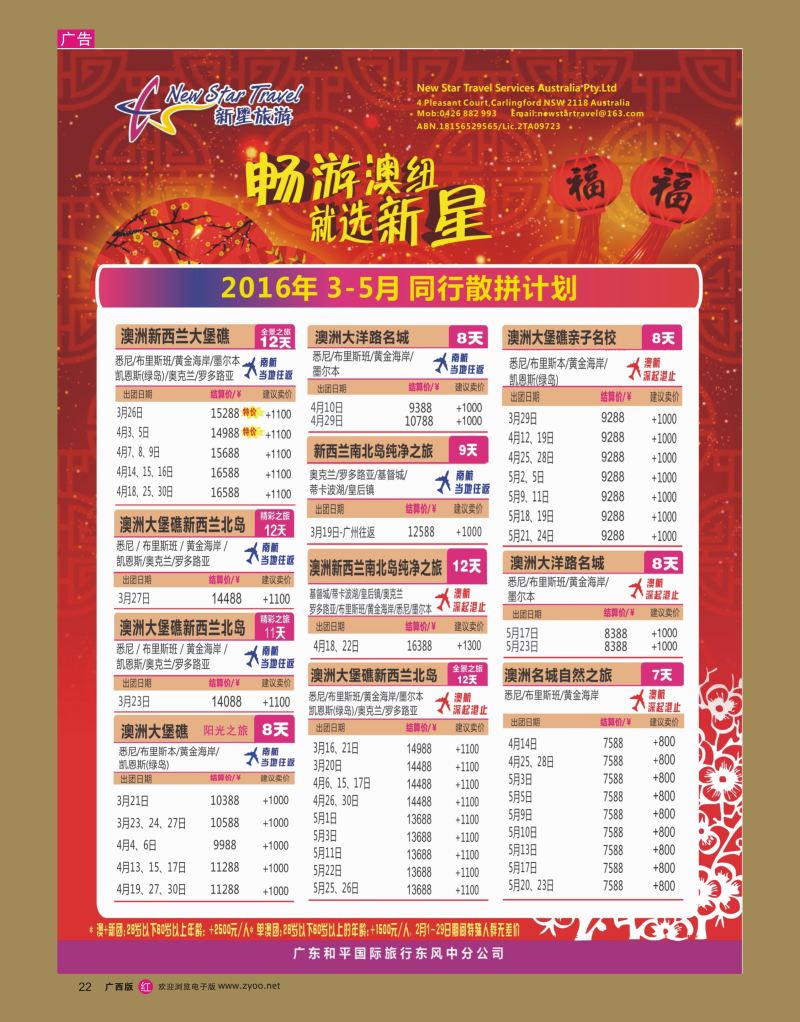 rr22新星旅游--澳纽专线1