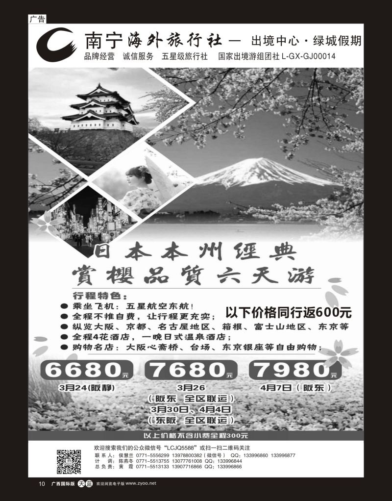 单彩天蓝r10南宁海外出境中心“绿城假期”-日本本州经典赏樱品质六天游