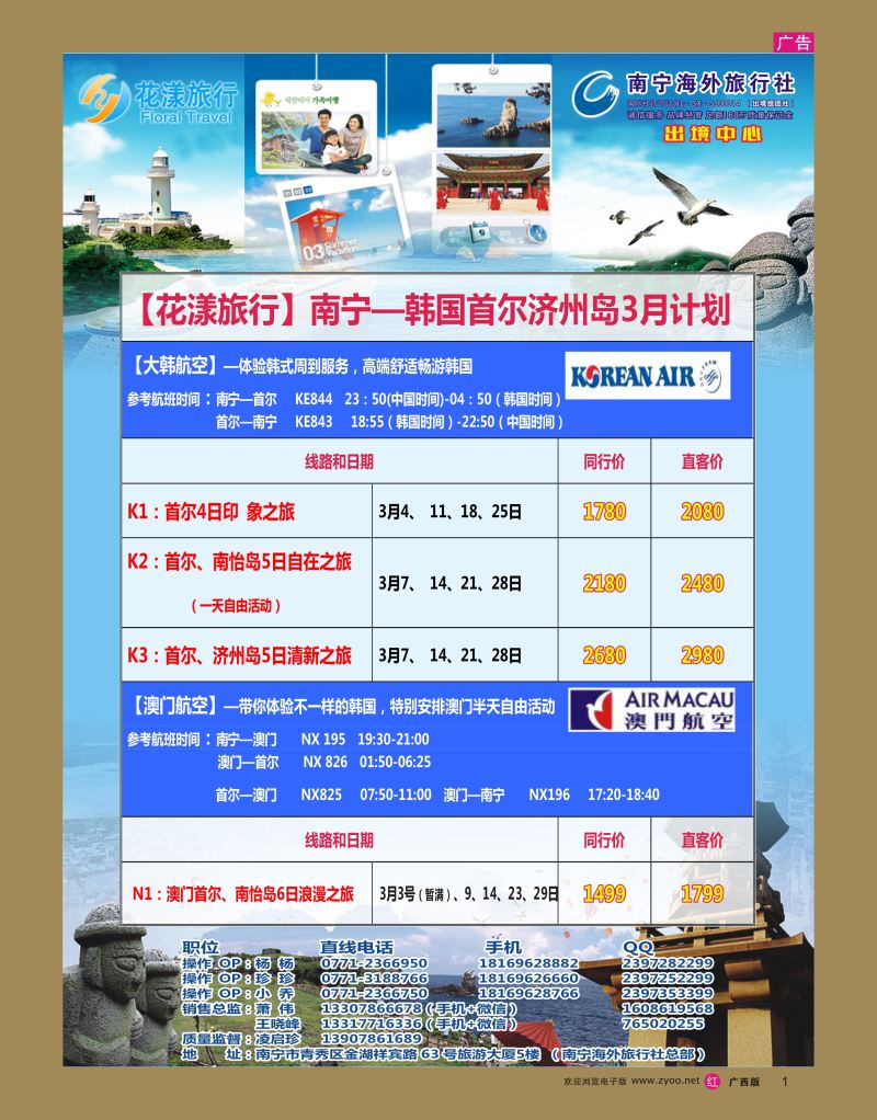 rr01南宁海外——花漾旅行