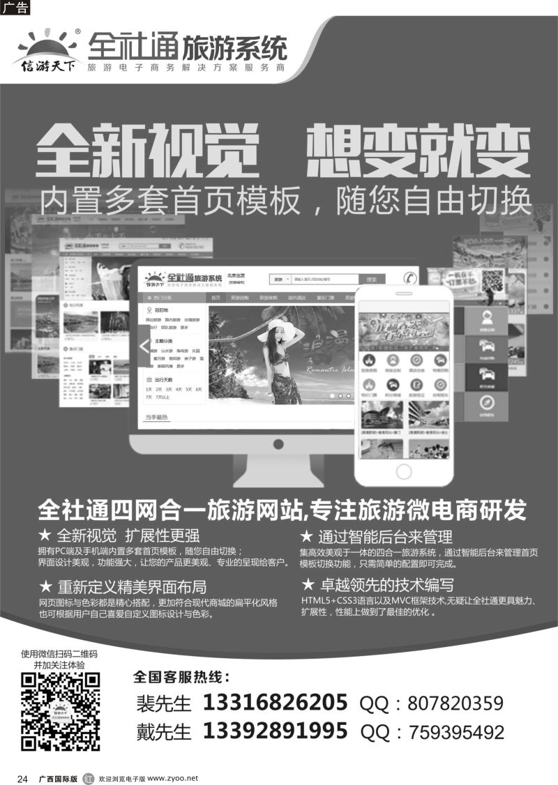 r24专业旅游网站建设四网合一版