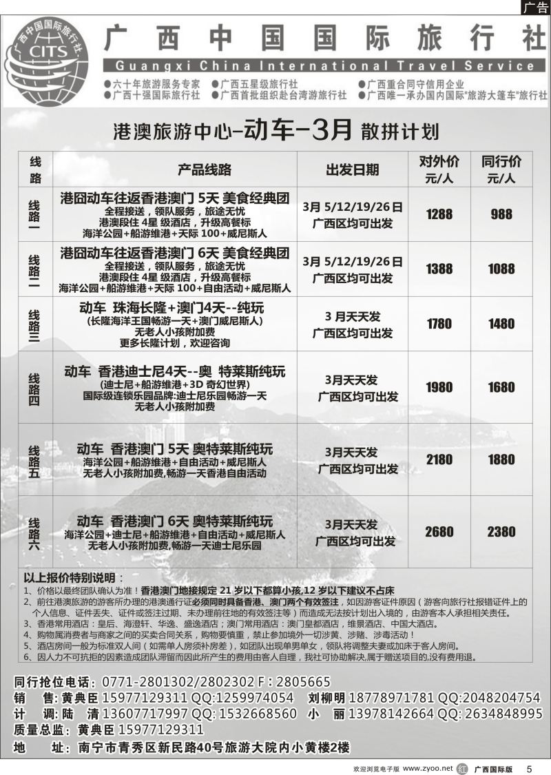 r05魅力港澳—动车3月散拼计划