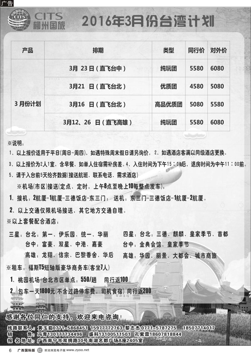r06柳州国旅南宁分社—2016年3月台湾计划