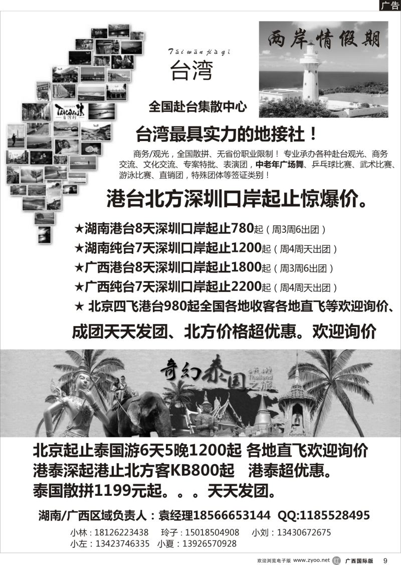 r09台湾一手地接社