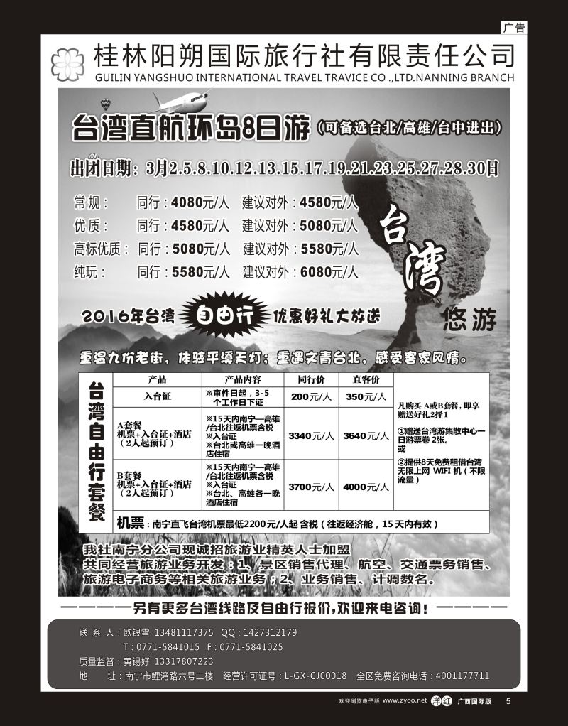 单彩洋红r05台湾精品八日环岛游—阳朔国旅南宁分社｛03641｝