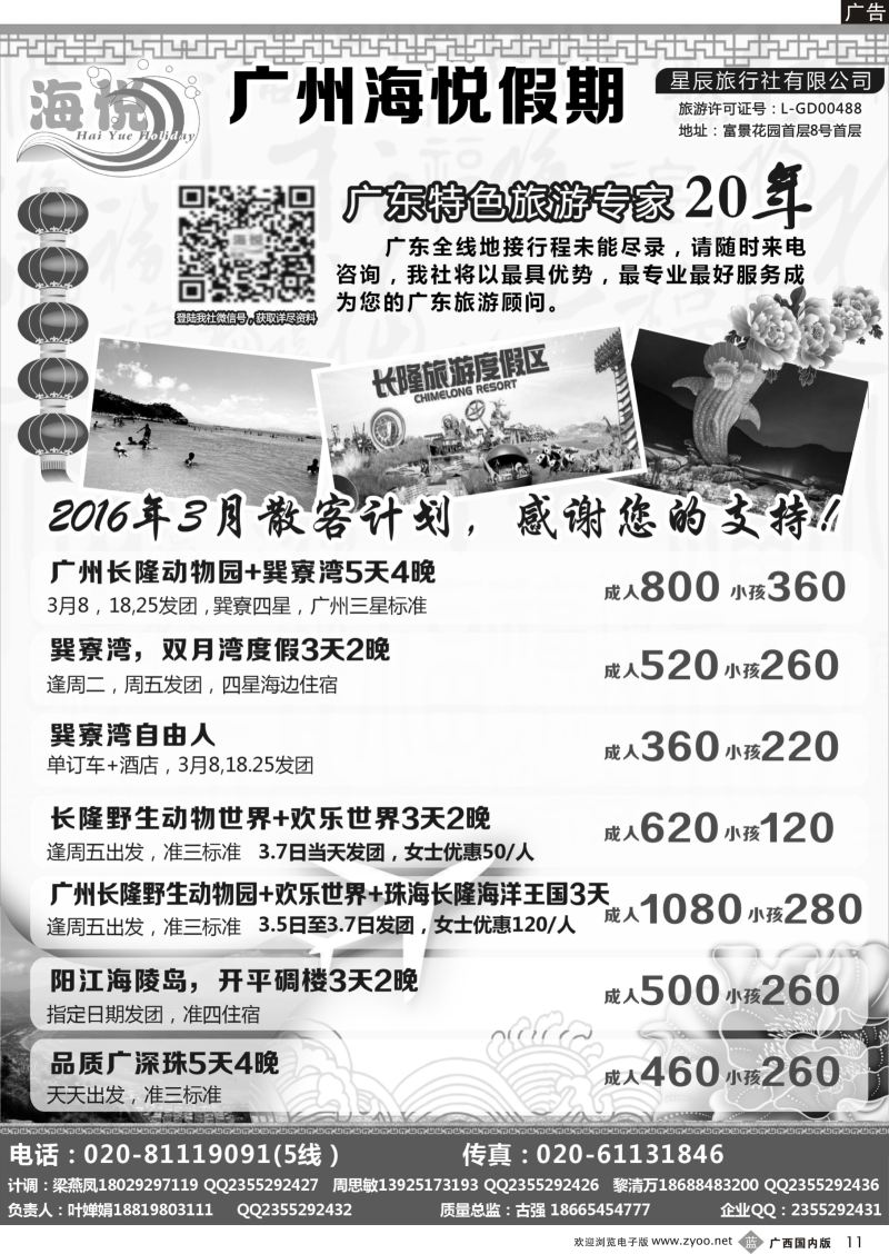 b11广州海悦假期——广东特色旅游专家