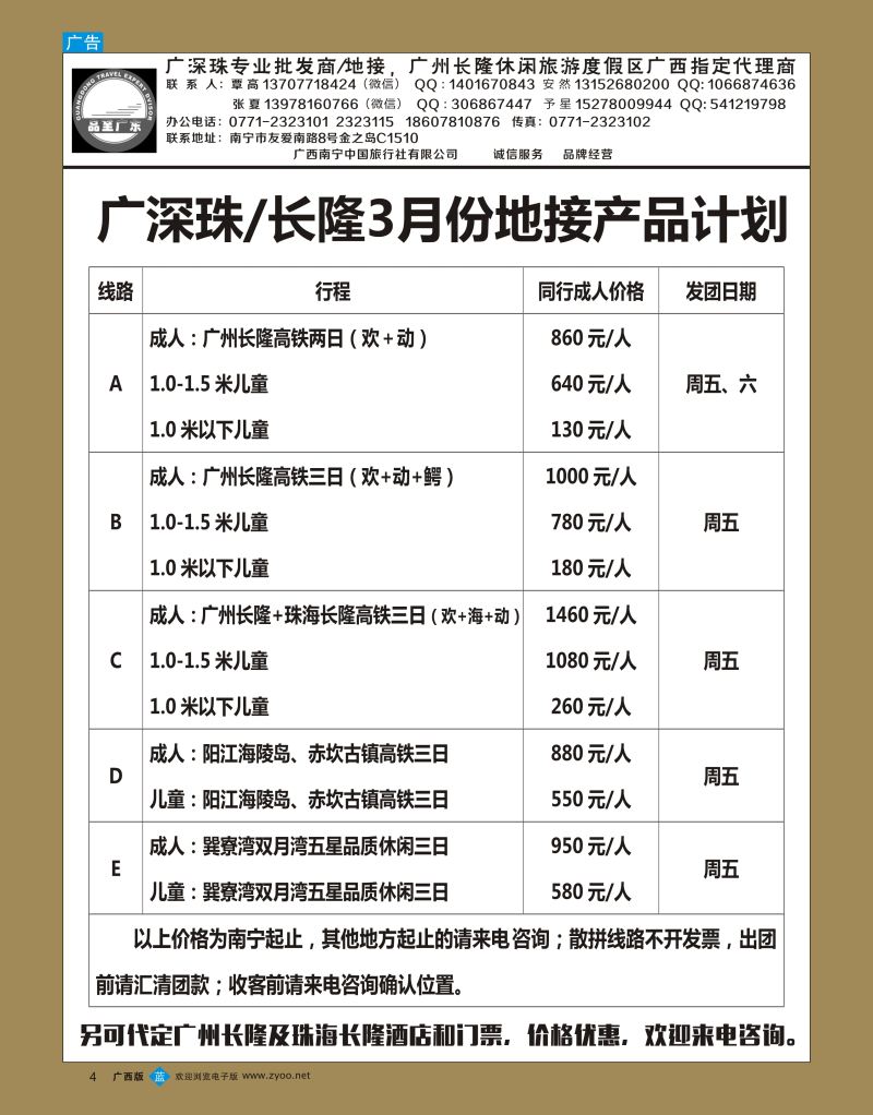 bb04品至广东—2016年长隆产品