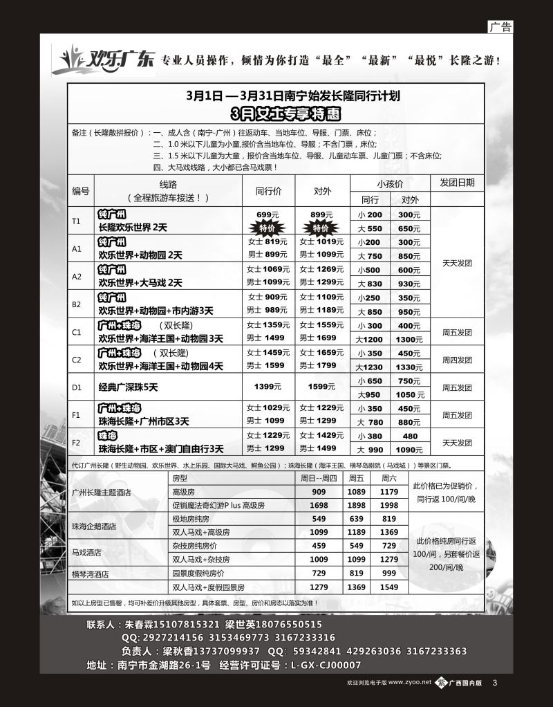 单彩紫b03东南之旅—欢乐长隆专线