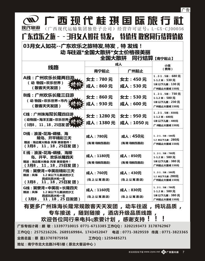 单彩紫b07广西现代桂琪国旅—广东专线