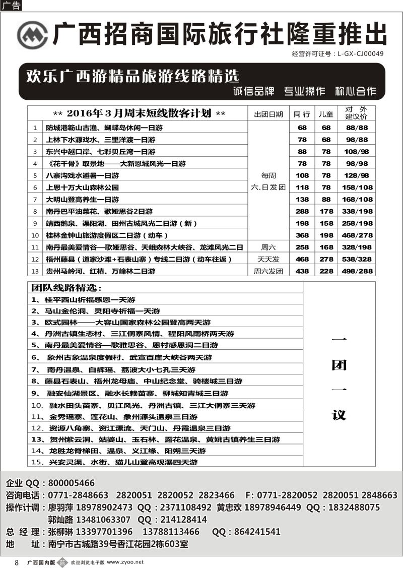 b08广西招商国旅—区内热推 