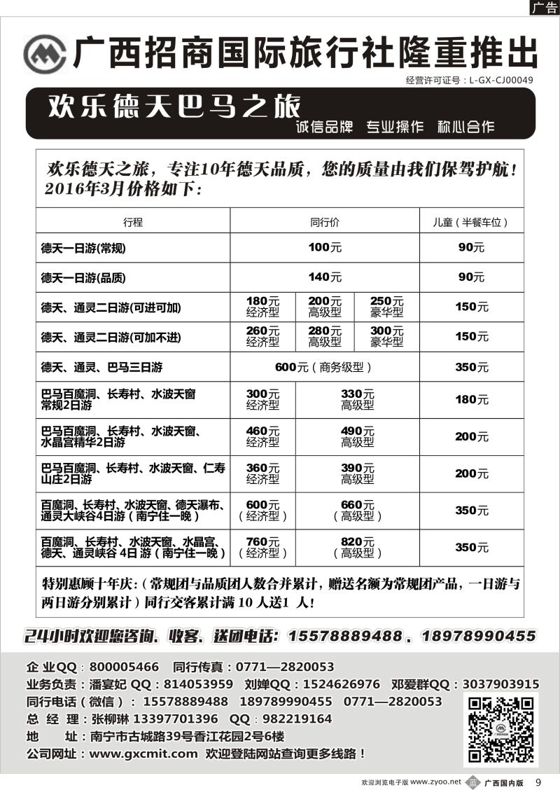 b09广西招商国旅—巴马德天专线 