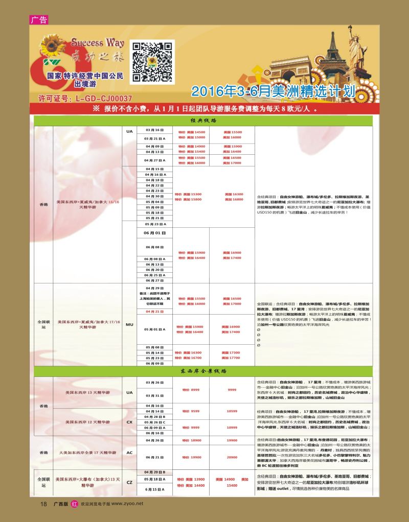 rr18广州成功之旅－－欧洲、美洲、南美计划