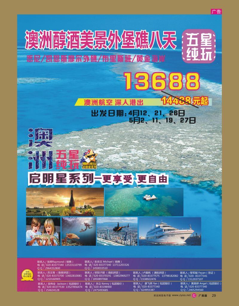 rr29新星旅游--澳纽专线