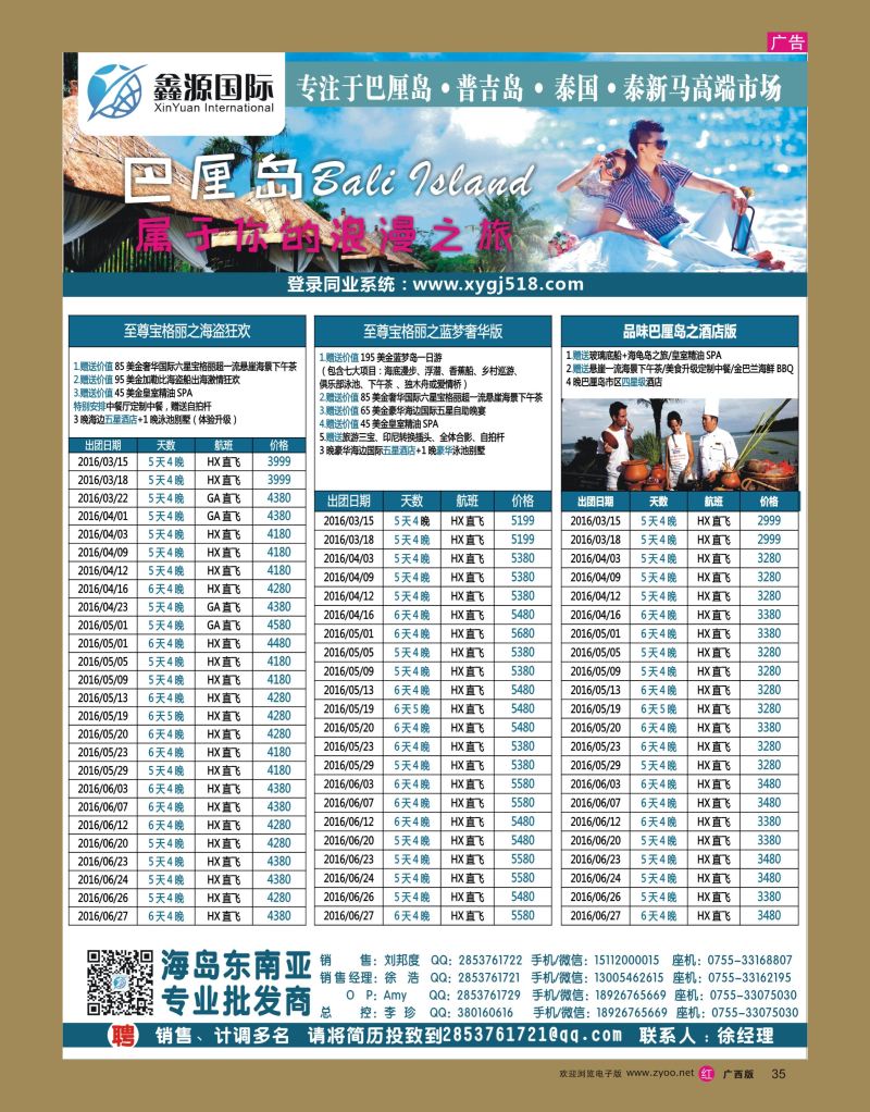 rr35鑫源国际东南亚海岛专业批发-巴厘篇