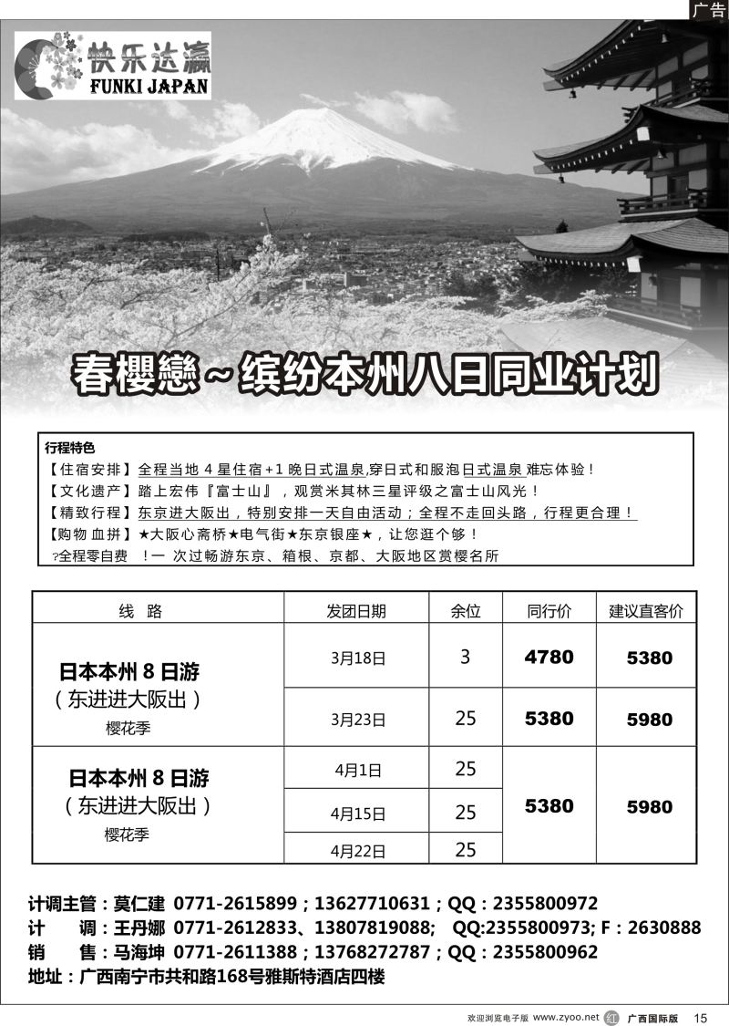 r15桂林国旅—快乐达瀛