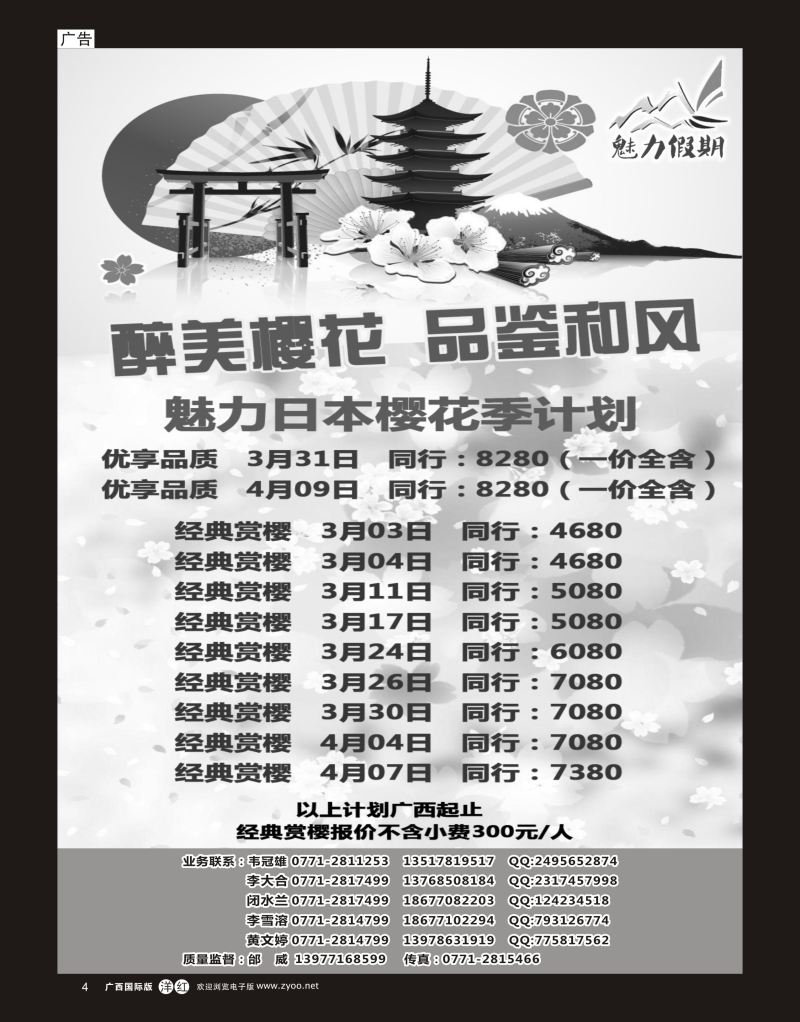 单彩洋红r04南宁海外公民旅游中心（魅力假期）—出境产品计划 