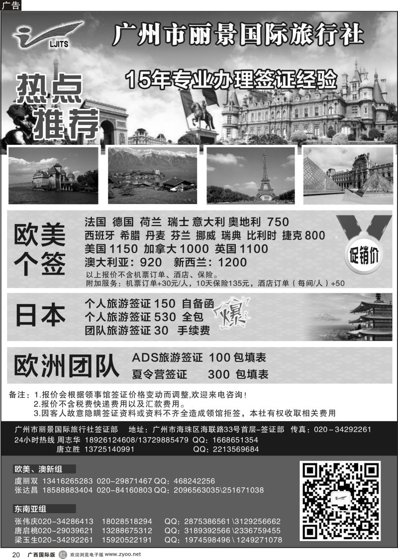 r20广州市丽景国旅-签证