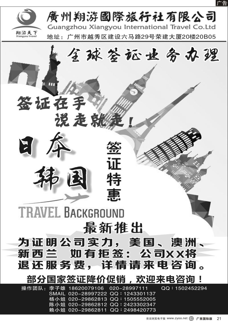 r21广州翔游国际旅行社有限公司｛03327｝