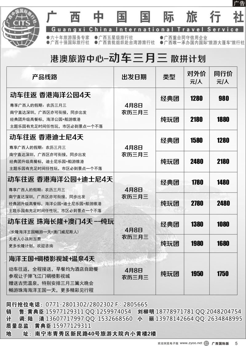 r05广西国旅港澳中心—魅力港澳动车三月三散拼计划