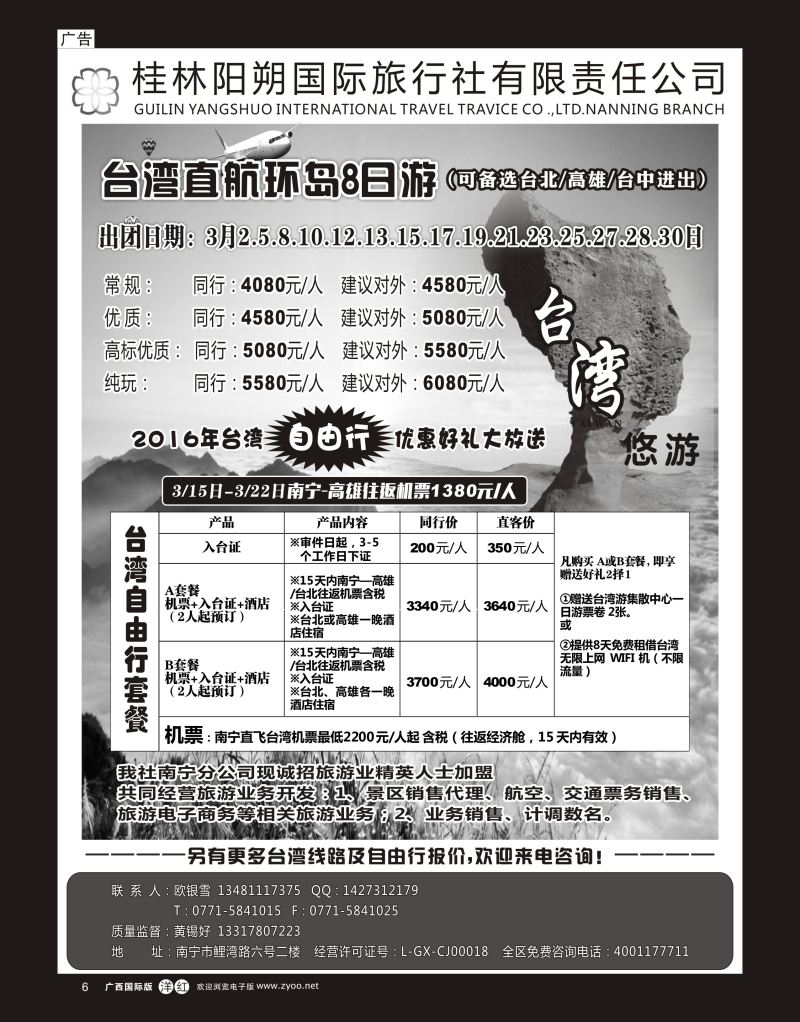 单彩洋红r06台湾精品八日环岛游—阳朔国旅南宁分社｛03641｝
