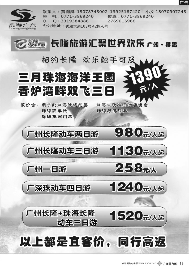 b13乐游广东专线