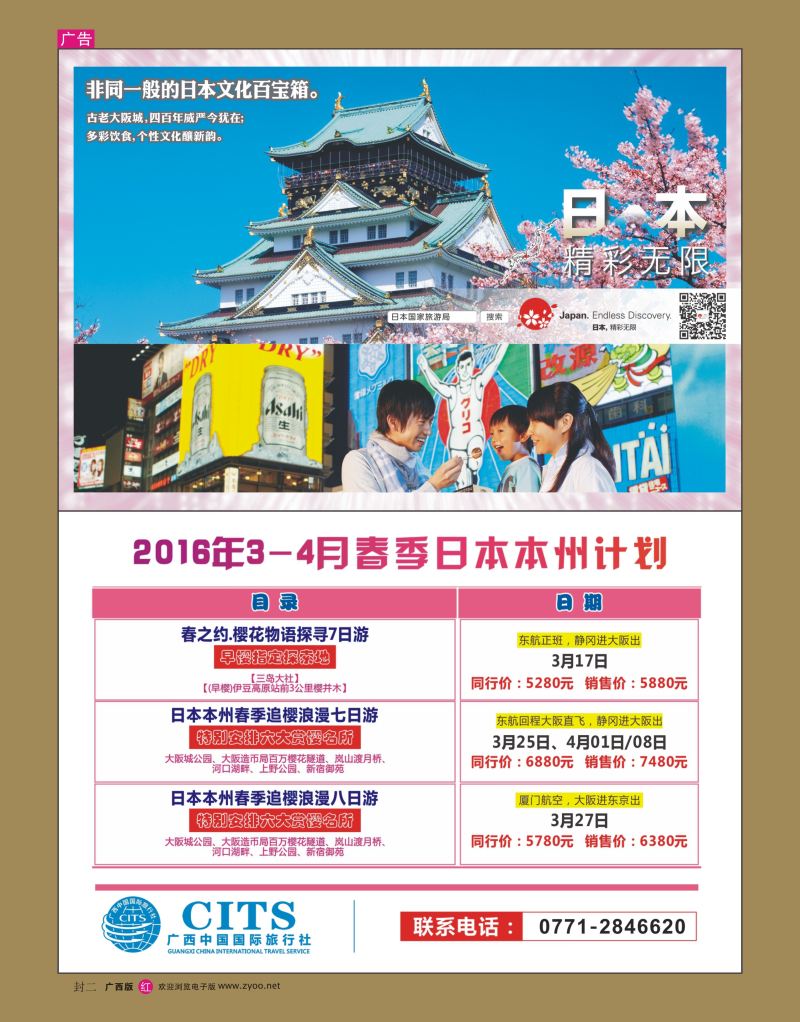 红版封面-旅行佳—日本计划｛02061｝