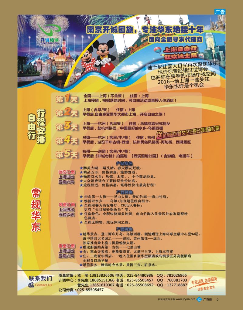 bb05南京开诚国际旅行社