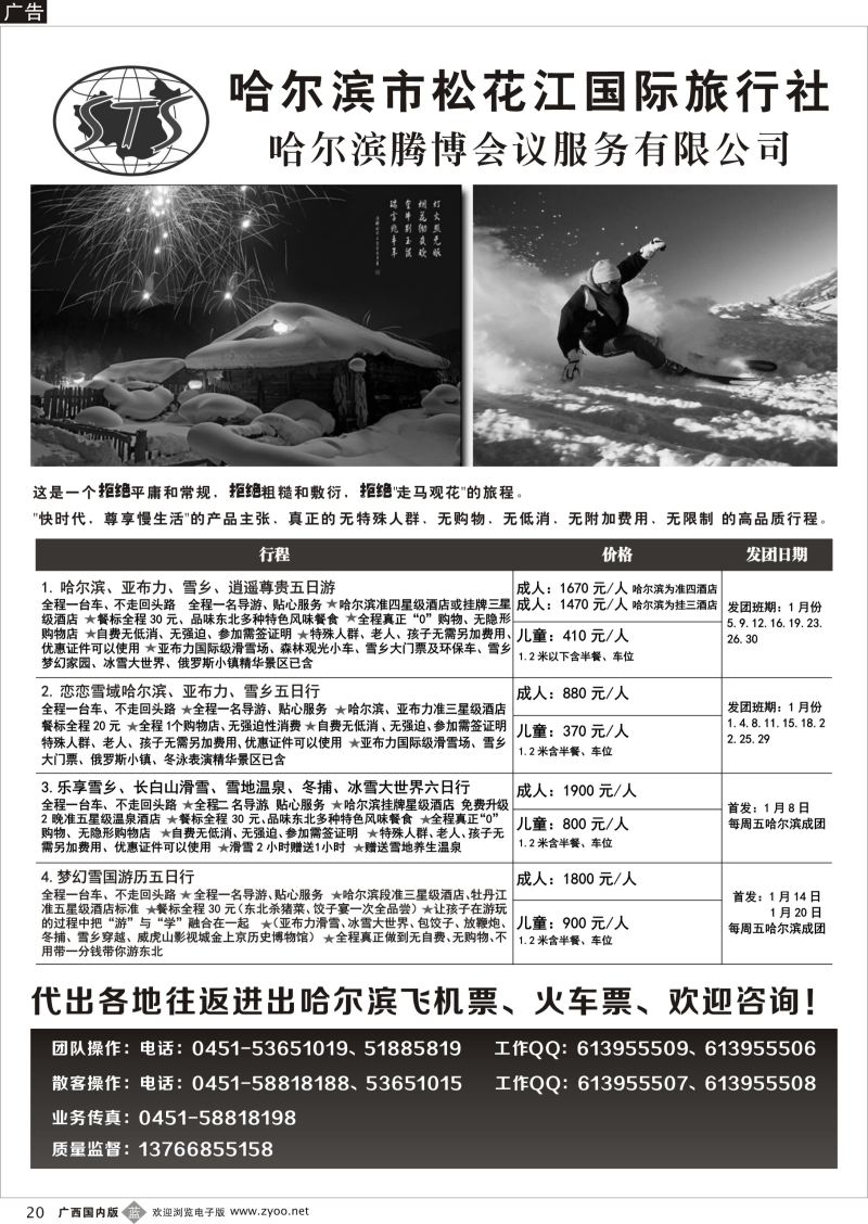 b20哈尔滨玉松分公司