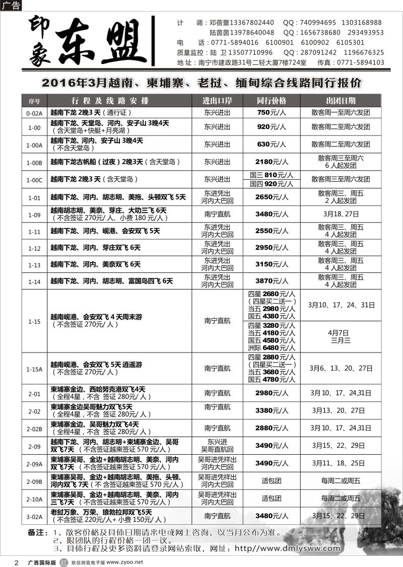 r02印象东盟｛02043｝