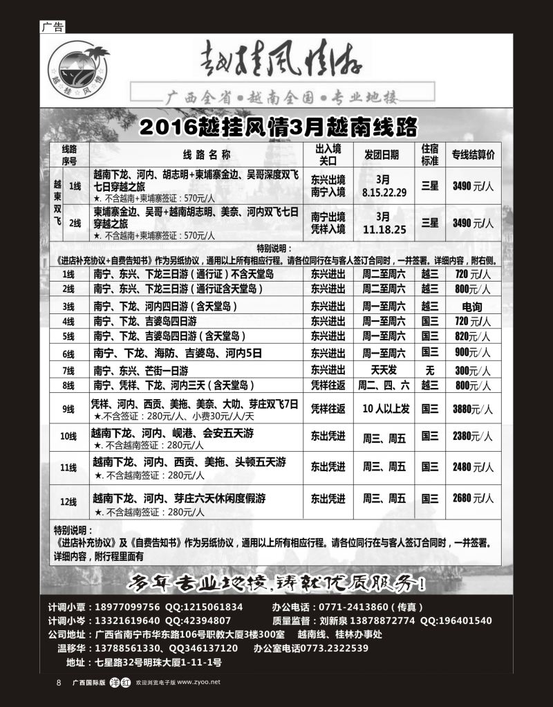 单彩洋红r08越桂风情—越柬专线