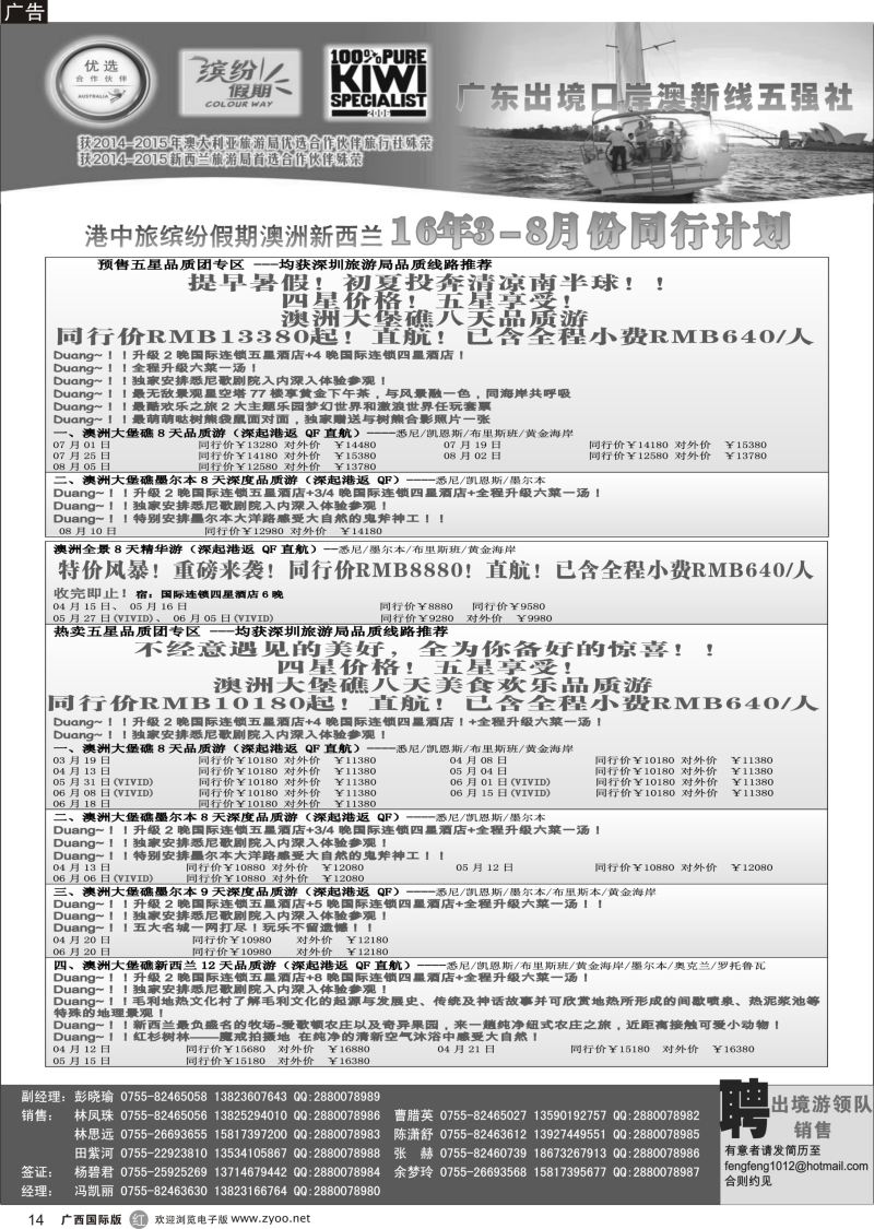 r14招商国旅-澳洲新西兰同行计划 