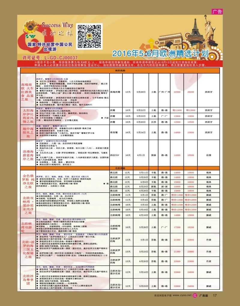 rr17广州成功之旅－－欧洲、美洲、南美计划