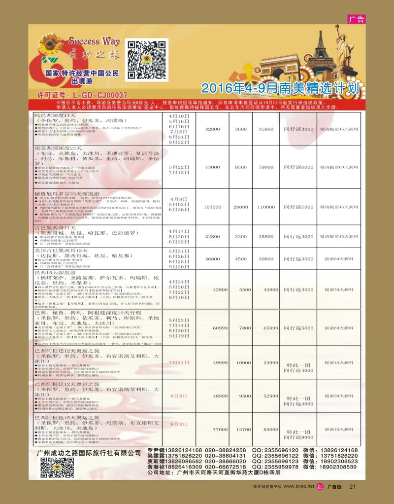 rr21广州成功之旅－－欧洲、美洲、南美计划